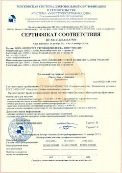 2022.12.29 Воскресенск - Опалубка стеновая.